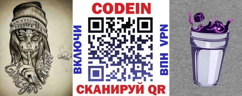 купить   Черемхово  Codein напиток Lean (лин) 